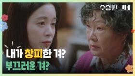 ＂내가 창피한 겨? 부끄러운 겨?＂ 서영희의 반대가 서운한 김해숙 | KBS 241218 방송