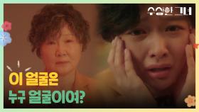 김해숙이 정지소로?! 갑자기 젊어진 김해숙 ＂이 얼굴은 누구 얼굴이여?＂ | KBS 241218 방송