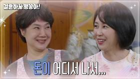 ＂돈이 어디서 나서...＂ 오해가 깊어지는 양미경...? | KBS 241218 방송