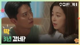 ＂딱 3년 갔네?＂ 인교진의 한심함에 팩트로 폭행하는 서영희 | KBS 241218 방송