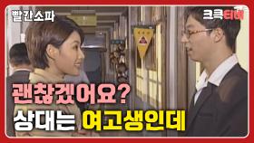 빨간쇼파 : 여고에 간 어리버리 유재석 선생님 [크큭티비] | ep.3회 | KBS 방송