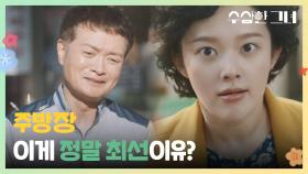 ＂주방장 이게 정말 최선이유?＂ 바뀐 국밥 맛에 극대노한 정지소 | KBS 241218 방송