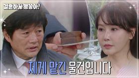 최재성은 최수린에게 반지를 준다 | KBS 241219 방송