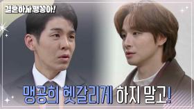 김사권에게 경고하는 박상남 | KBS 241219 방송