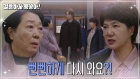 양희경을 내쫓는 양미경 | KBS 241219 방송