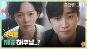 ＂숙식은 제공 해주남..?＂ 진영의 회사를 찾아간 정지소 | KBS 241218 방송