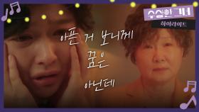 [1화 하이라이트] 사진관에서 사진을 찍자 갑자기 젊어진 김해숙 ＂아픈 거 보니께 꿈은 아닌데＂ | KBS 241218 방송