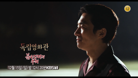 [예고] ＜붉은 장미의 추억＞ | KBS 방송