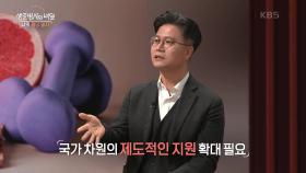 당뇨병 환자의 1/3 이상이 치료의 사각지대에 놓여있다. | KBS 241204 방송