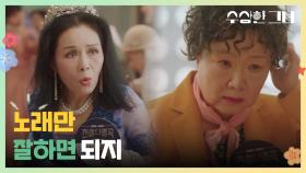 정보석의 응원에도 긴장이 풀리지 않는 김해숙 ＂노래만 잘하면 되지＂ | KBS 241218 방송