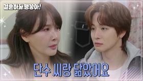 ＂단수 씨랑 닮았어요＂ 박상남에게 말하는 최수린 | KBS 241220 방송