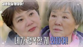 모녀 데이트를 즐기는 양미경과 반효정 | KBS 241220 방송