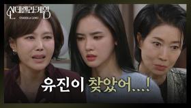 “ 유진이 소식이요!? ” 잃어버린 딸의 소식을 얘기해주는 나영희 | KBS 241220 방송