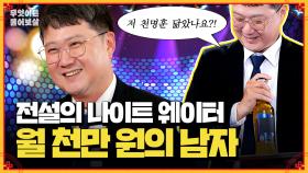 [풀버전] 부산의 ′천명훈′ 과거 화려한 삶을 살았던 나이트 웨이터 | KBS Joy 241216 방송