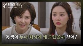 “ 황진구 사장 자리 뺏은 거나.. ” 한그루와 권도형에 대해 얘기하는 지수원 | KBS 241220 방송