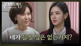 “ 도둑으로 몰았어 ” 한그루 가방에 돈 봉투를 넣어둔 사람은 박리원?! | KBS 241220 방송