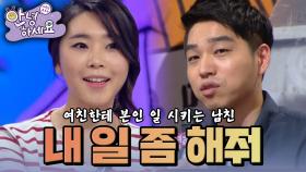 자기 일을 여친에게 대신 해달라는 남친 [안녕하세요] | KBS 141006 방송