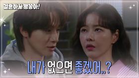 ＂내가 없으면 좋겠어..?＂ 박하나에게 묻는 박상남?! | KBS 241220 방송