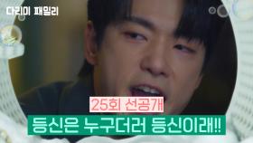 [25화 선공개] 등신은 누구더러 등신이래!!! | KBS 방송