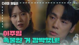 ＂이주임 속물인 거 깜박했네!＂김정현을 데려와 같이 술을 마시는 금새록 | KBS 241221 방송