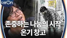 존중하는 나눔의 시작, 온기 창고 | KBS 241222 방송