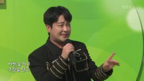 초대가수 박현빈 씨의 비싼 술 먹고 | KBS 241208 방송