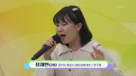 더 좋은 날로 만들어 드리겠습니다! 동탄의 국민 여동생 정재연 씨의 좋은 날 | KBS 241208 방송