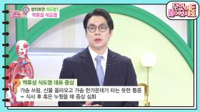 [닥터의 경고] 방치하면 식도암? 역류성 식도염 | KBS 241223 방송