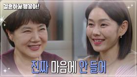 겉으로만 웃는 양미경과 박탐희 | KBS 241223 방송