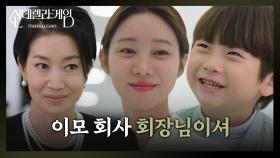 백화점에서 한그루와 김건우를 마주친 나영희 “ 구하나 씨! ” | KBS 241223 방송