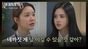 “ 나도 제보받았어! ” 박리원과 다투는 한그루?! | KBS 241223 방송