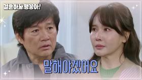 ＂말해야겠어요＂ 최재성에게 다짐을 말하는 최수린 | KBS 241224 방송