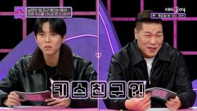 고민녀 SNS에 댓글 단 여자의 폭로! ‘그쪽 남친과 우정 키스를 하던 사이였다‘ | KBS Joy 241224 방송