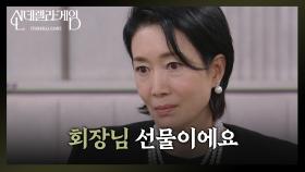 ＂할머니 아니 회장님 선물이에요＂ 정신없는 와중에 귀여운 김건우를 떠올리는 나영희 | KBS 241224 방송