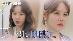 ＂설마...＂ 임신을 걱정하는 박하나...?! | KBS 241224 방송