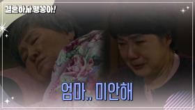 잠든 반효정을 보고 눈물 흘리는 양미경 | KBS 241224 방송