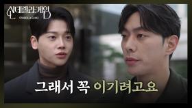 ＂그래서 꼭 이기려고요＂ 최상과 권도형 사이의 살벌한 기싸움 | KBS 241224 방송