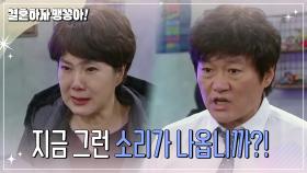 양미경을 험담하는 말에 폭발하는 최재성?! | KBS 241224 방송