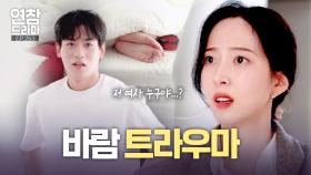 남친이 옆에 없는 매 분 매 초가 불안해 [연애의 참견] EP.253 | KBS Joy 241210 방송