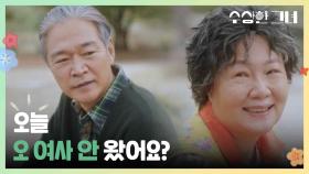 김해숙을 찾아다니는 정보석 “ 오늘 오 여사 안 왔어요? ” | KBS 241225 방송