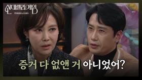 “ 죽은 거 까발리는 거... ” 나영희가 DNA 표본을 국과수로 보내겠다고 하자 초조해진 지수원 | KBS 241225 방송