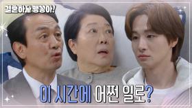 갑자기 온 박상남 때문에 당황한 차광수 | KBS 241225 방송