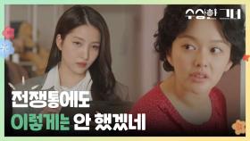 김소원에게 혼나는 서원을 본 정지소 “ 전쟁통에도 이렇게는 안 했겠네 ” | KBS 241225 방송