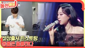 놓친 예능 따라잡기(신상출시 편스토랑 / The 시즌즈 이영지의 레인보우) | KBS 241226 방송