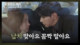 ＂납치 맞아요 꼼짝 말아요＂ 한그루에 다가가는 최상 | KBS 241226 방송