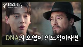 최종환을 만나러 찾아간 권도형 ＂DNA의 오염이 의도적이라면...＂ | KBS 241226 방송