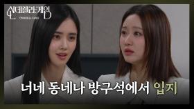 “ 똑같은 옷을 입고 나타나서... ” 한그루의 옷에 커피를 붓는 박리원 | KBS 241227 방송