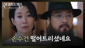 “ 저기.. 잠시만요! ” 최종환과 마주친 나영희?! | KBS 241227 방송