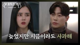 “ 구하나 씨한테 한 걸로 충분해 ” 박리원에게 사과하라고 얘기하는 최상 | KBS 241227 방송