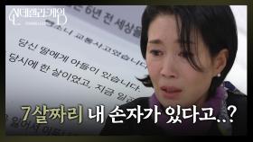 “ 6년 전 세상을... ” 딸의 뺑소니 사고와 아들의 존재에 놀라는 나영희 | KBS 241227 방송